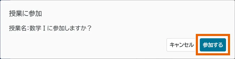 参加確認確認画面