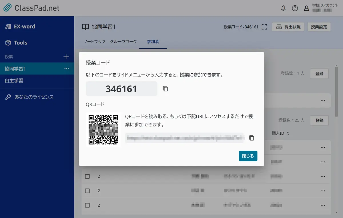 授業の授業コード画面