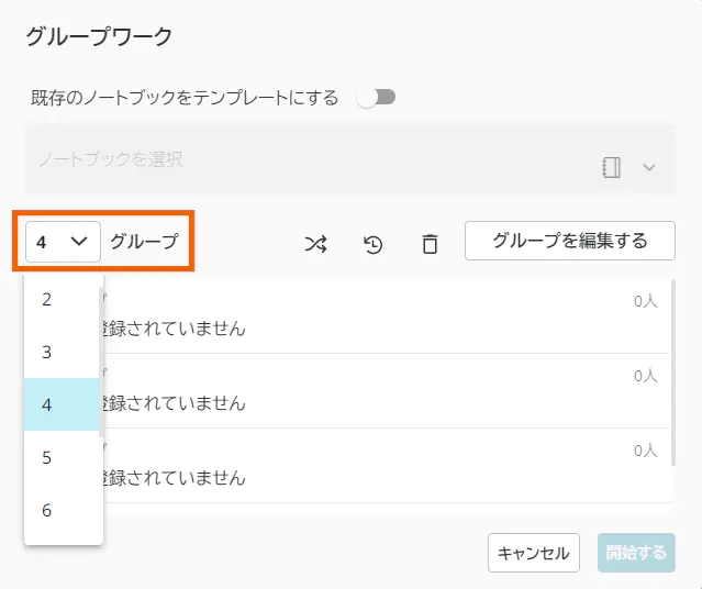 グループワーク