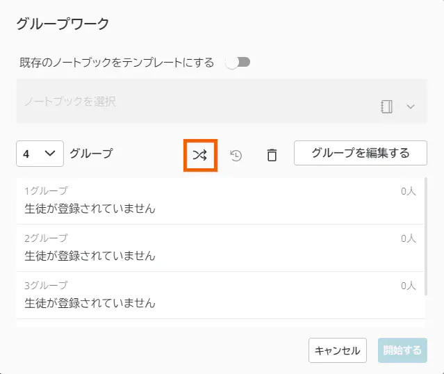 グループワーク