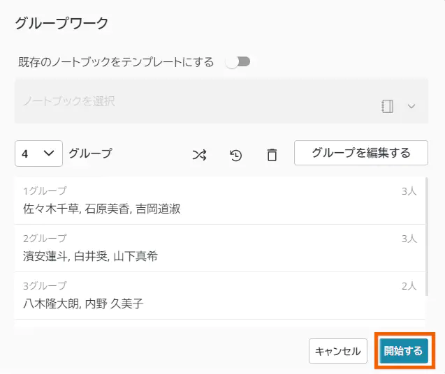 グループワーク
