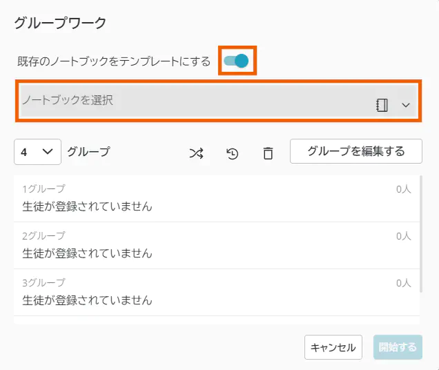 グループワーク