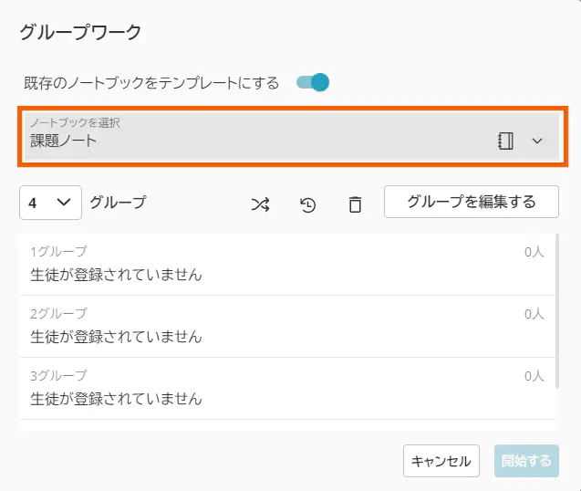 グループワーク