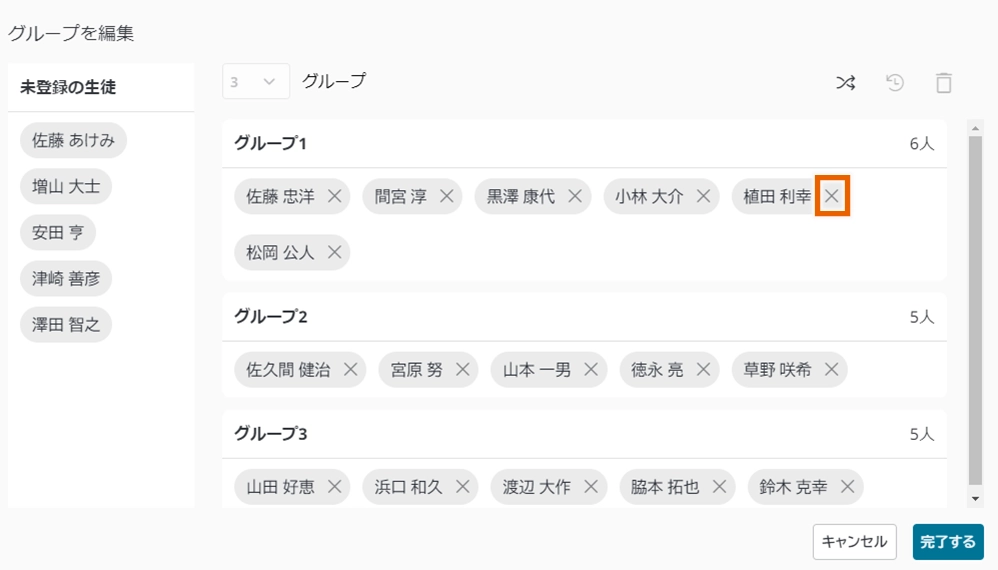 生徒をグループから外す