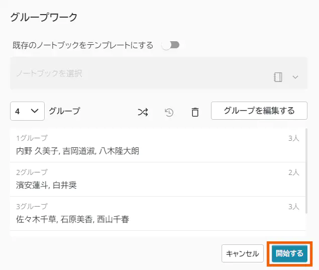 グループワーク