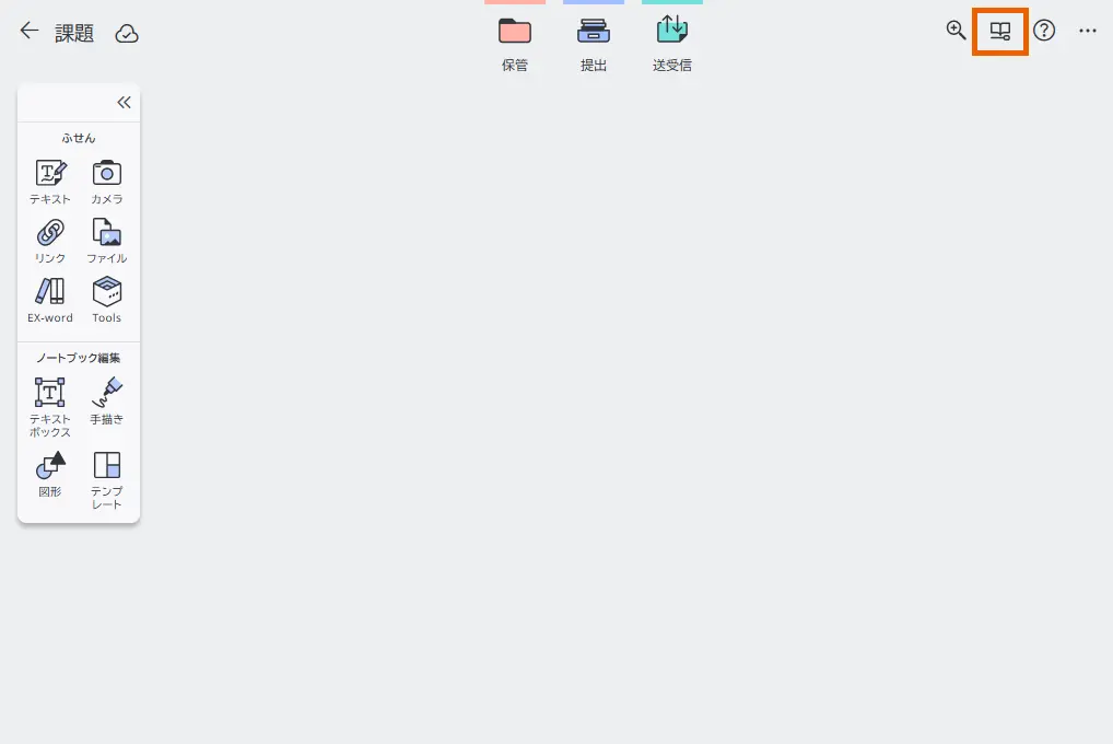 ノートブック画面