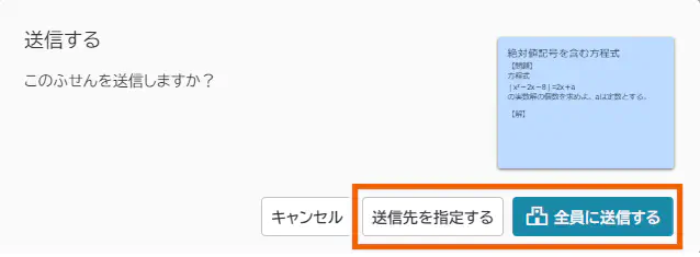 ふせん送信画面