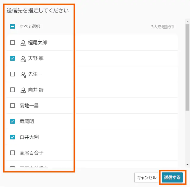 ふせん送信先の選択