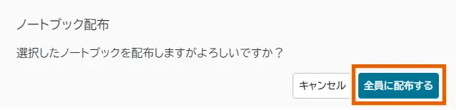 ノートブック配布