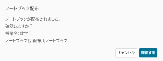 ノートブック配布