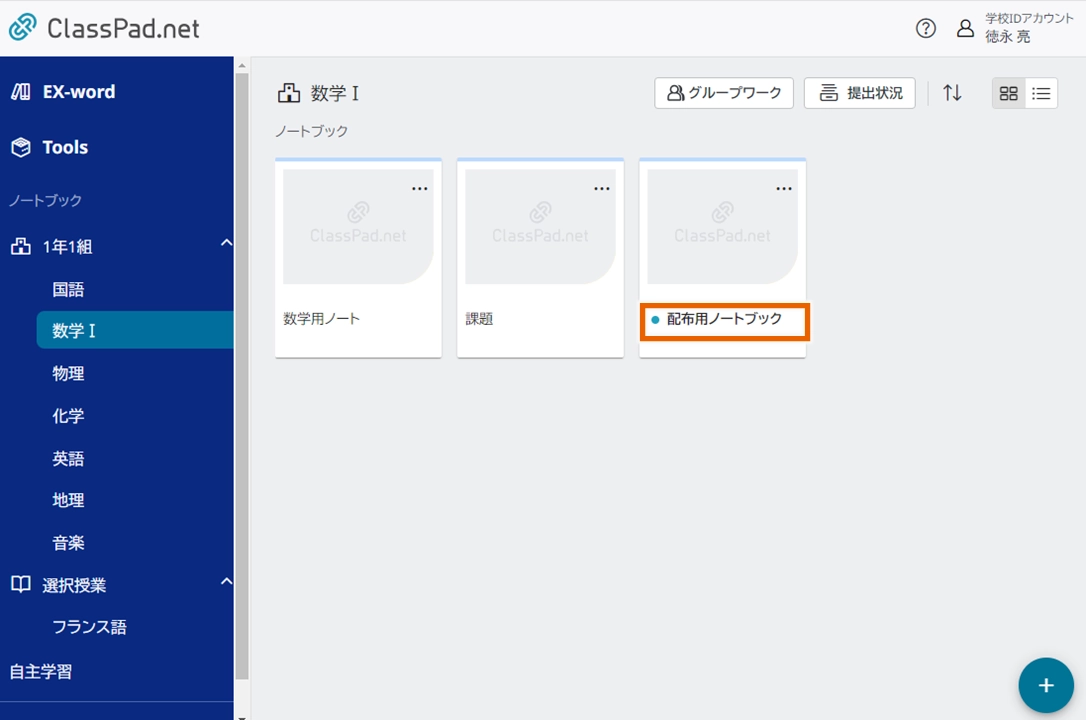 未確認のノートブック