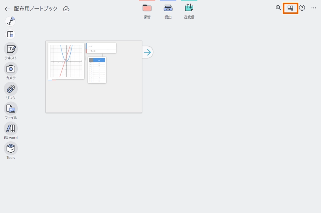 ノートブック画面