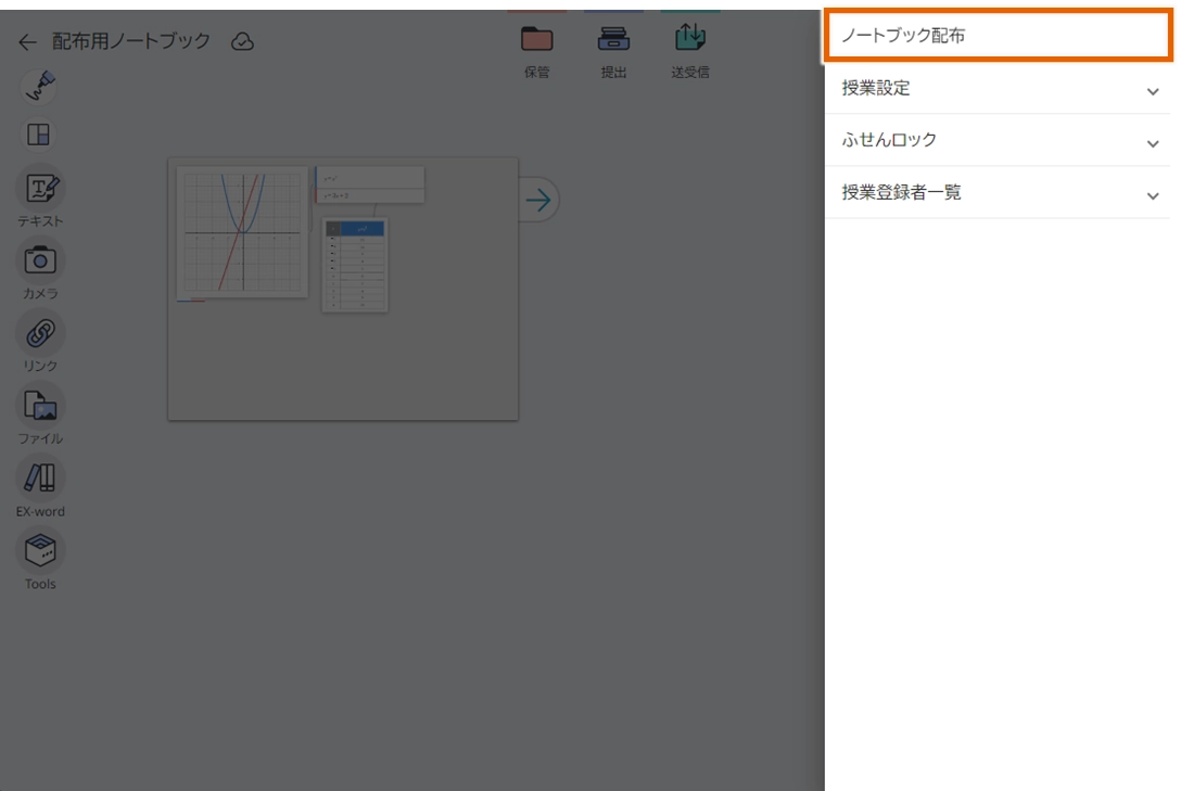 ノートブック画面