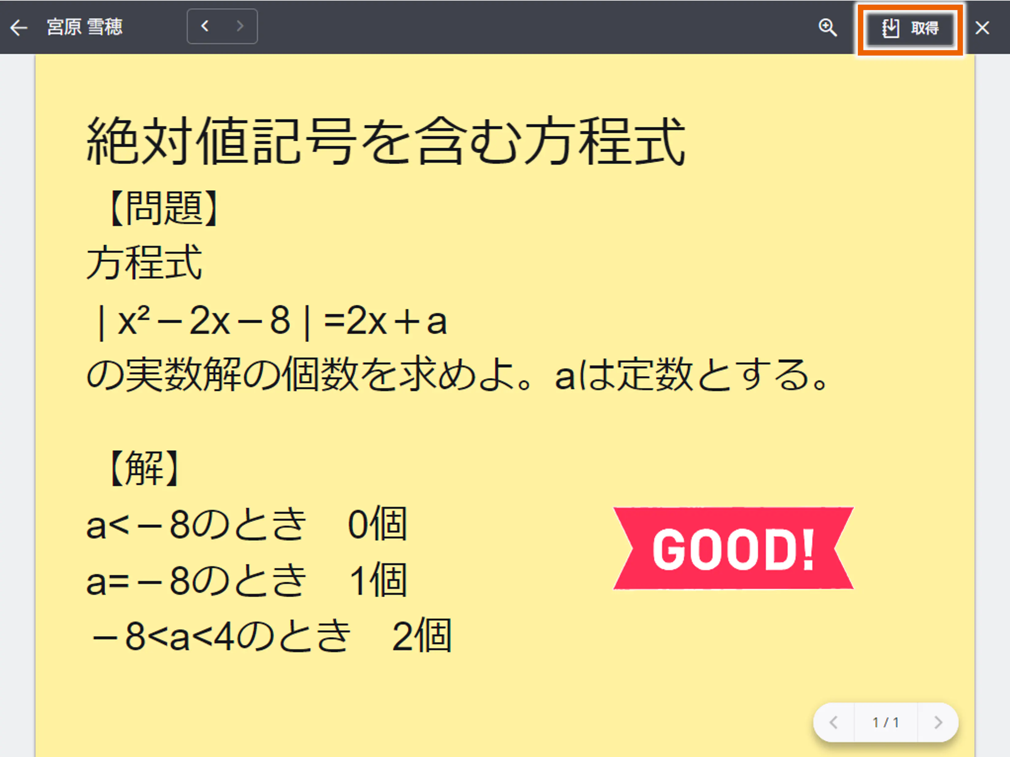 ふせん全画面表示
