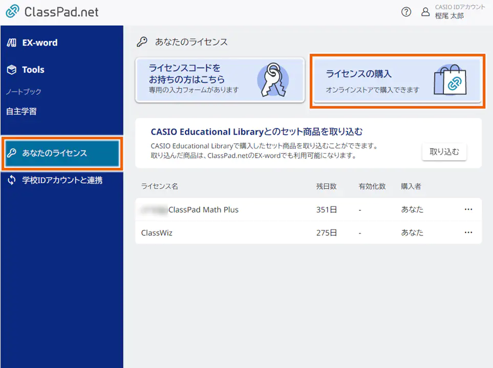 ClassPad.net Store画面
