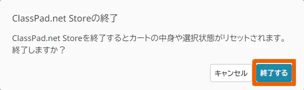 ClassPad.net Storeの終了