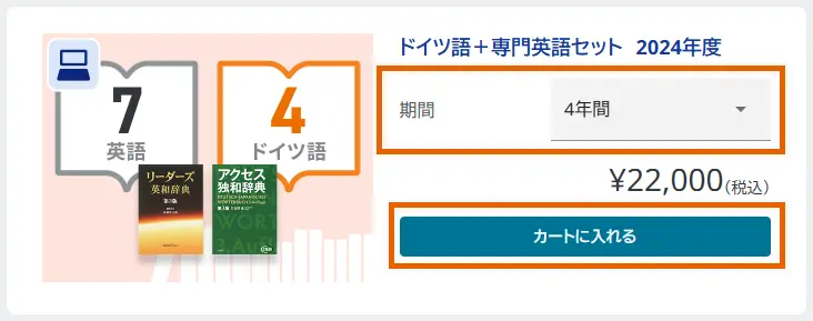カートに入れる