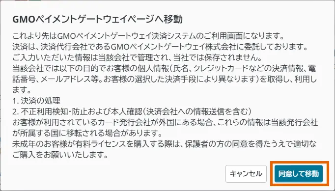 GMOペイメントゲートウェイページへ移動
