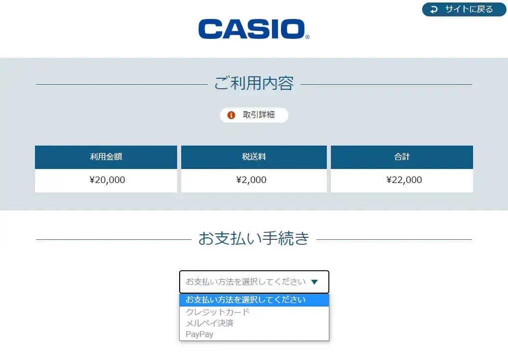 ご利用内容・支払い手続き画面