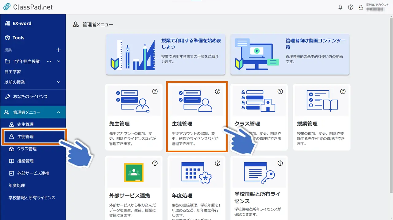 アカウントを一括編集する