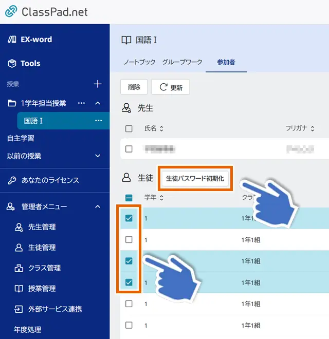 パスワードを初期化