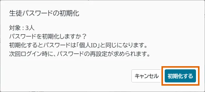 パスワードを初期化