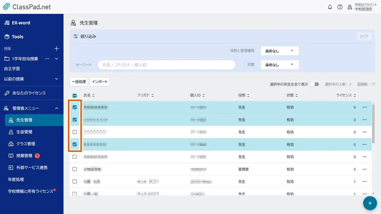 アカウントを削除
