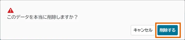 アカウントを削除