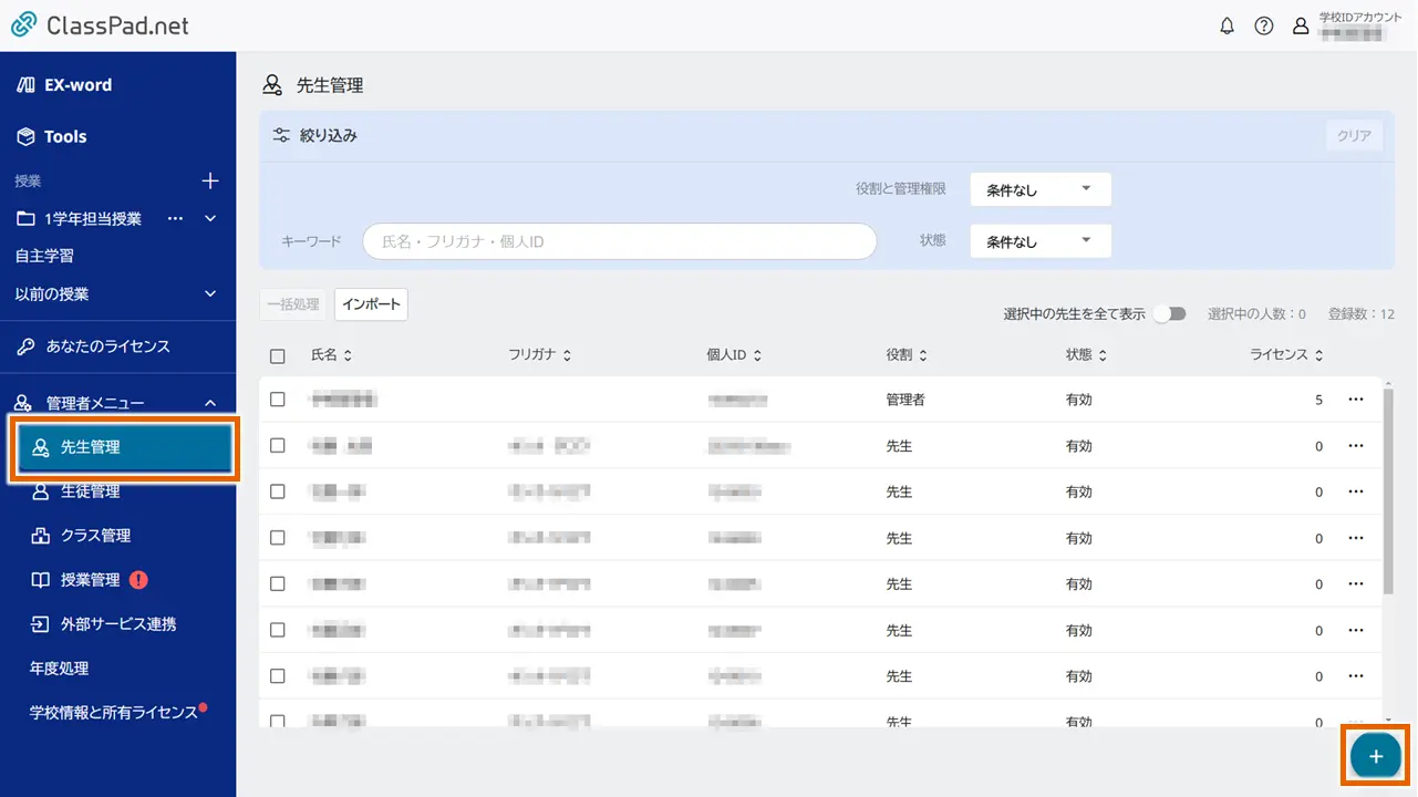 アカウントを登録する