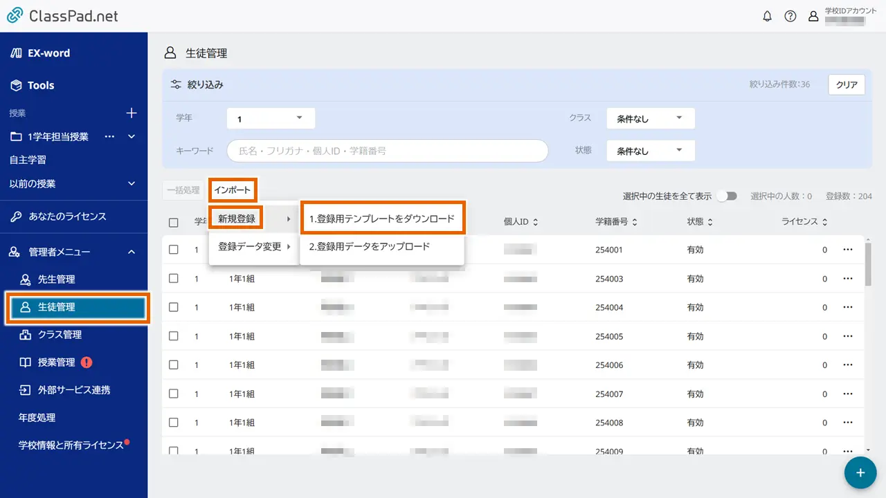 生徒を選択する