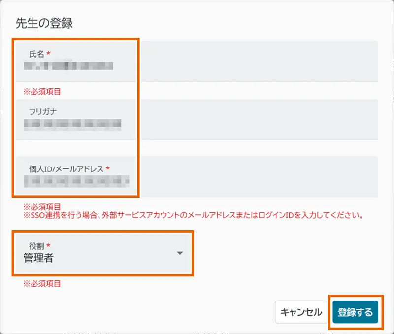 アカウントを登録する
