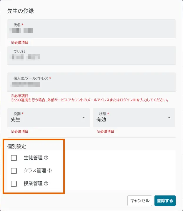 アカウントを登録する