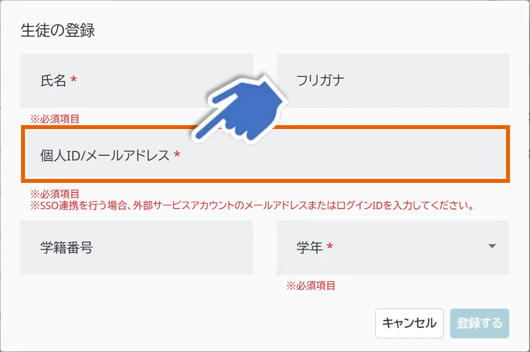 外部サービスアカウントのメールアドレスを入力