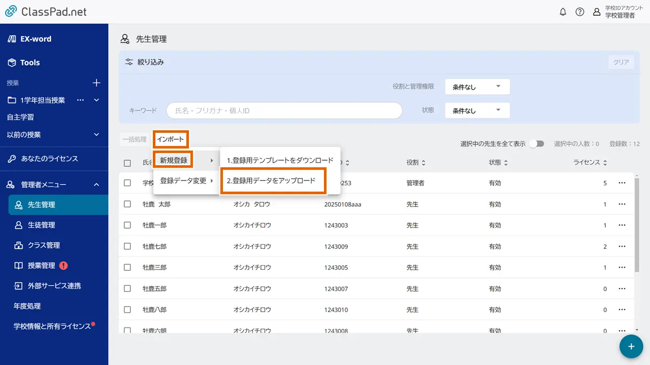 編集済みデータをアップロード
