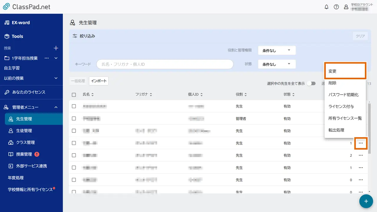 オプションメニューから変更