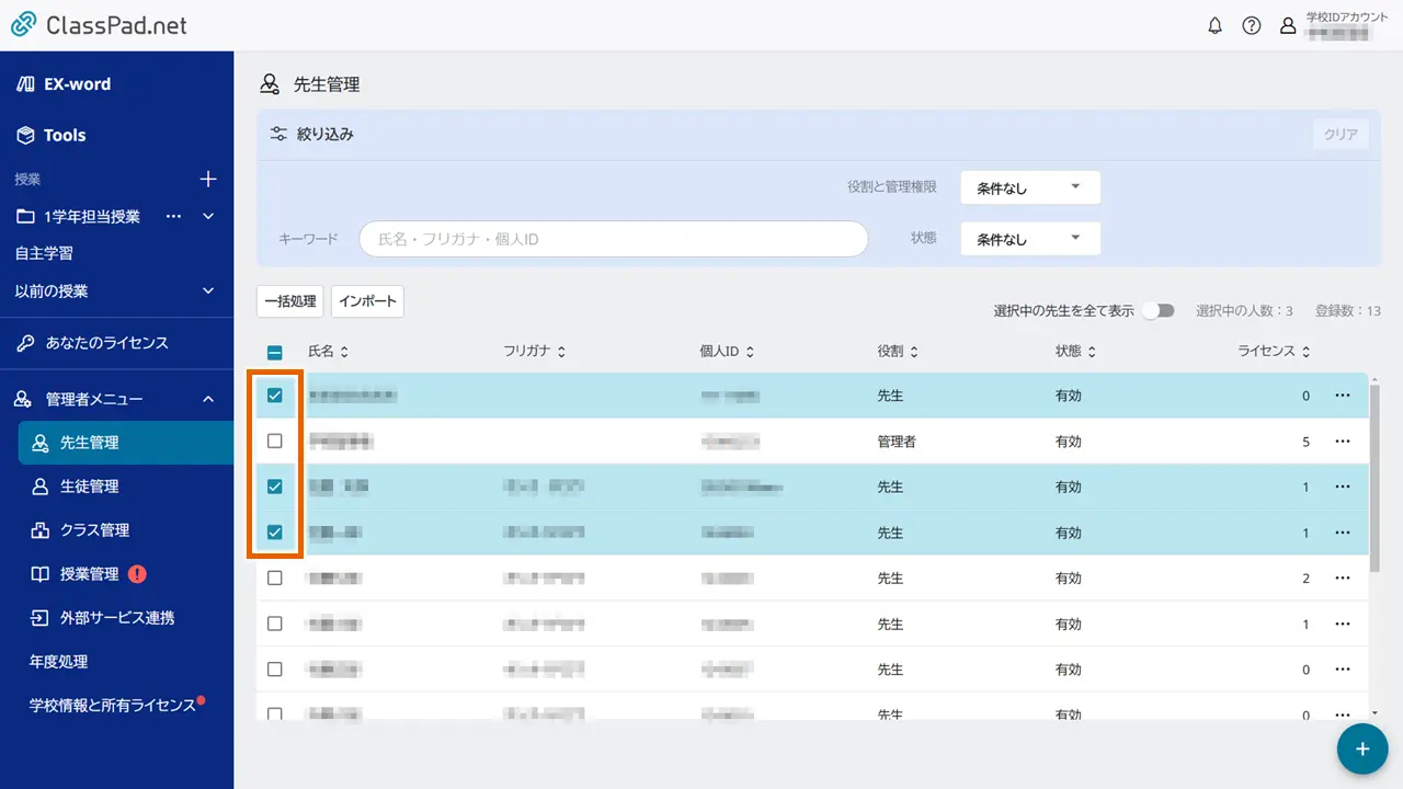 パスワードを初期化