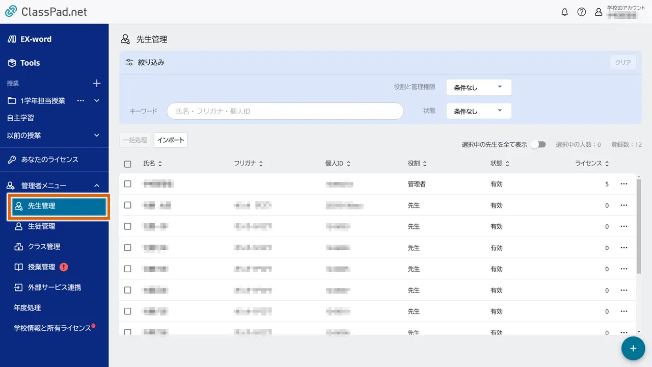 ライセンスを割り当てる