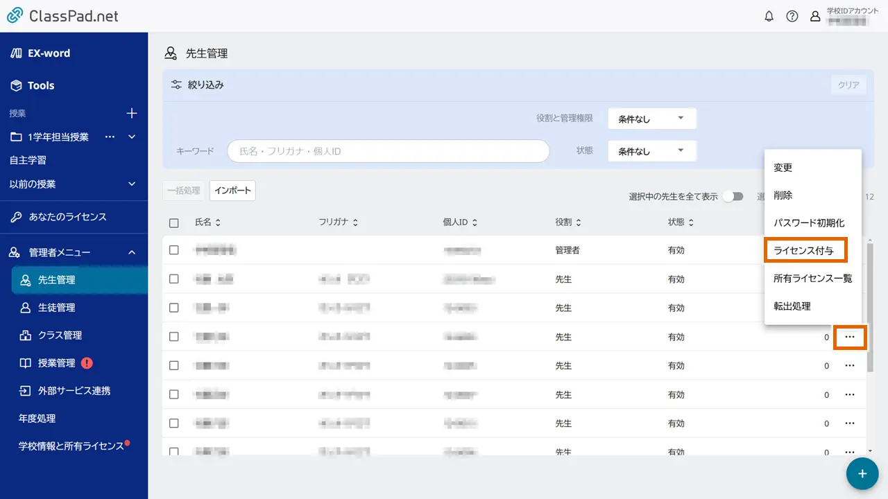 ライセンスを割り当てる