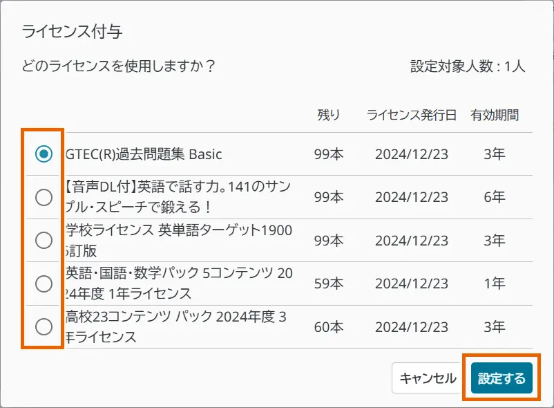 ライセンスを割り当てる