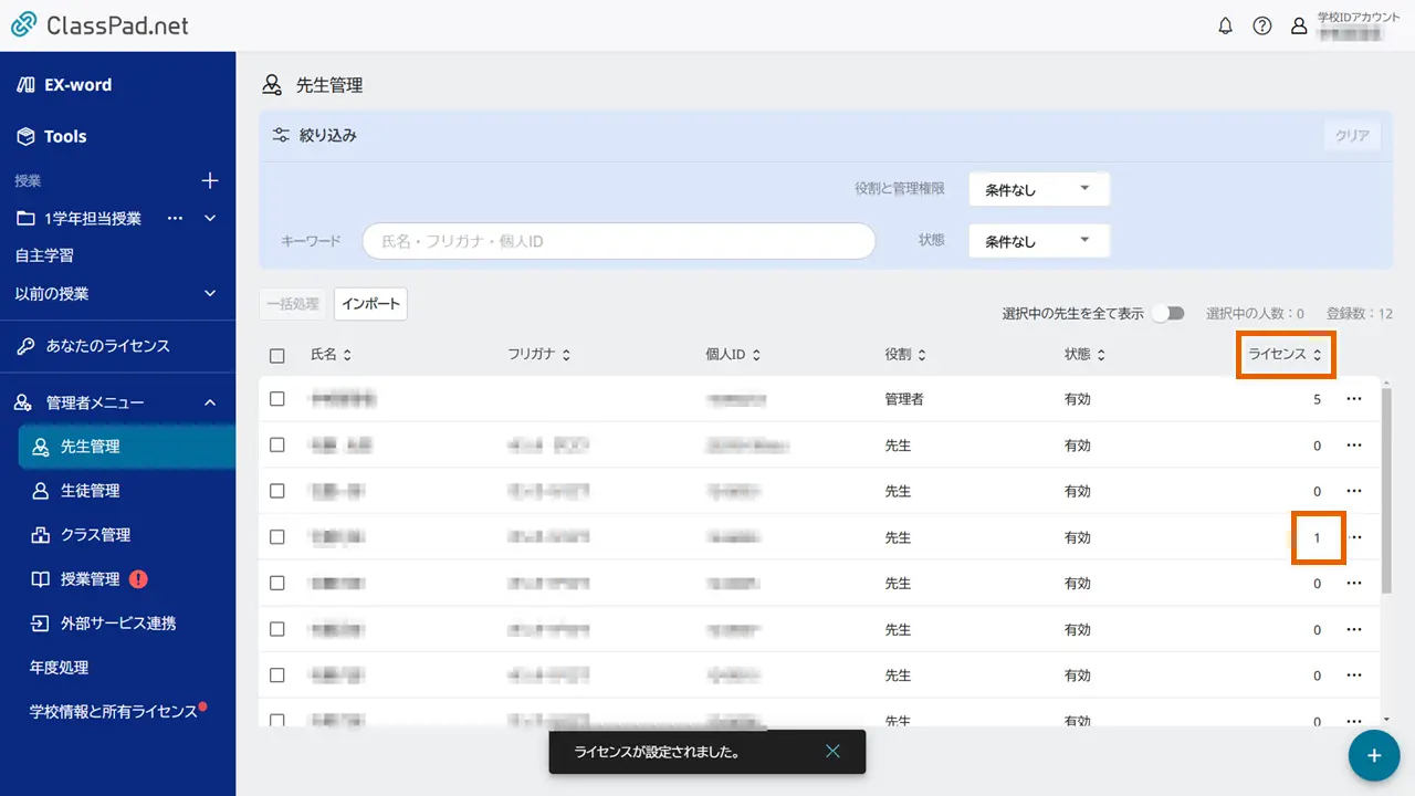ライセンスを割り当てる