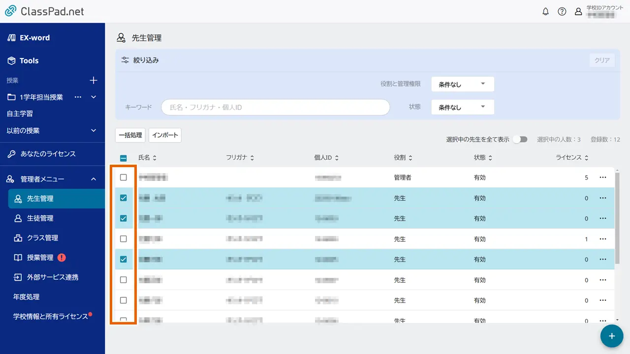 ライセンスを割り当てる