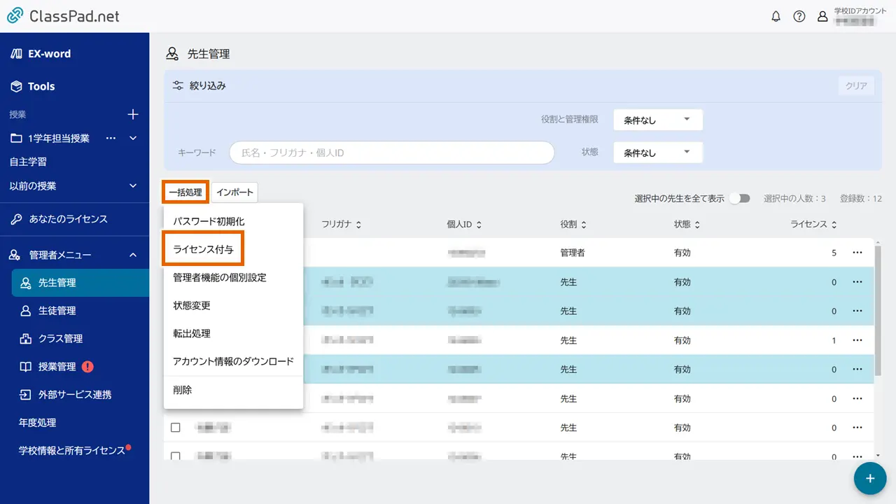 ライセンスを割り当てる