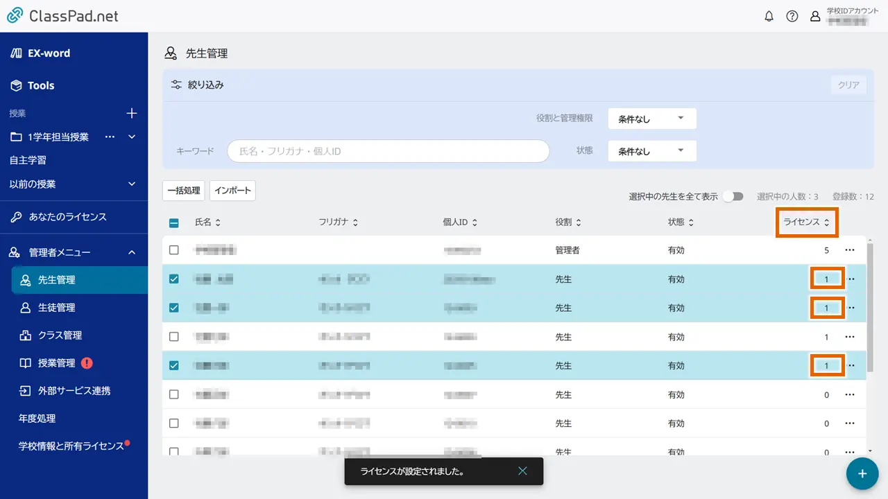 ライセンスを割り当てる