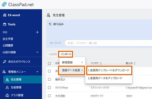 登録データをダウンロード