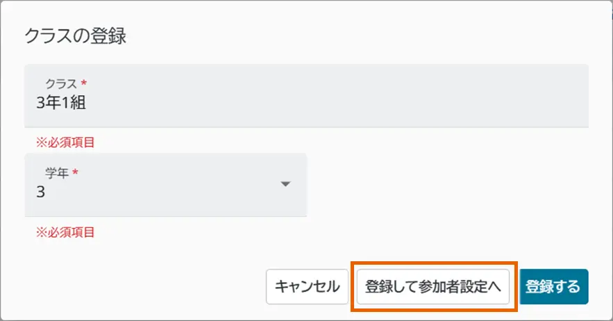 クラス参加者設定