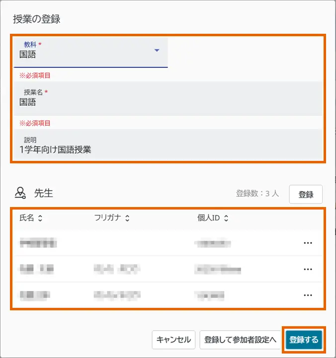 通常授業の変更