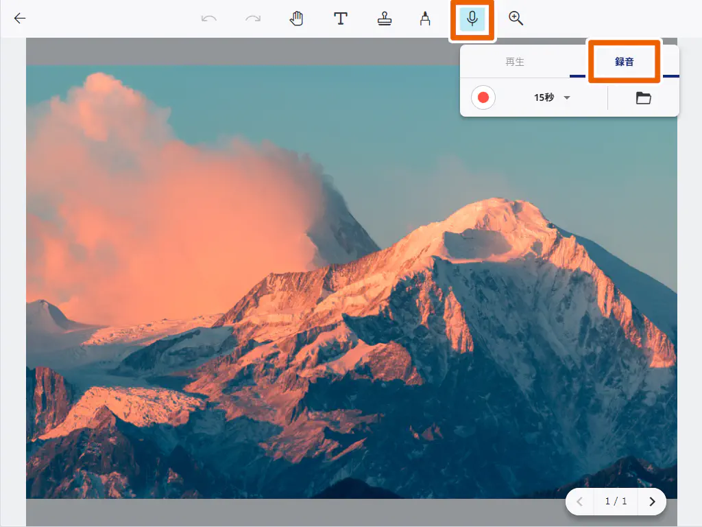 録音再生メニュー