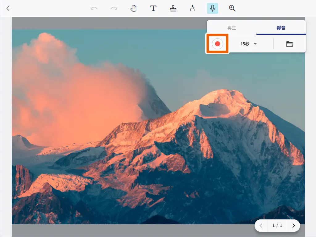 録音再生メニュー