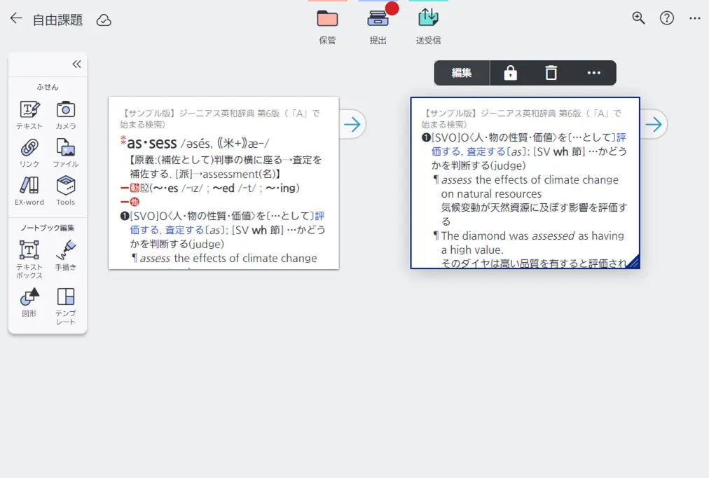 ふせんとして保存