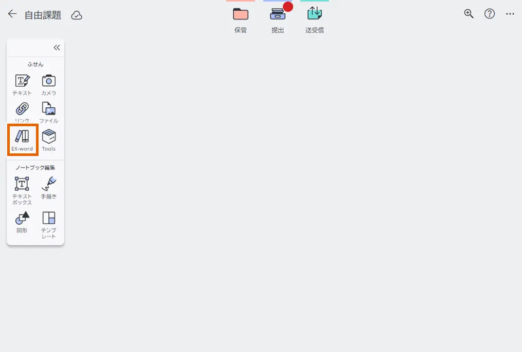 ノートブック画面